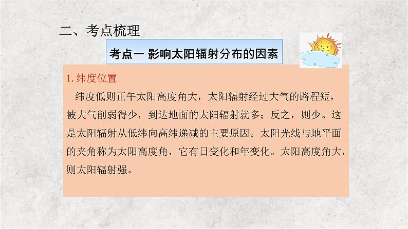 专题二 行星地球——2023届高考地理大单元二轮复习讲重难【新教材新高考】03