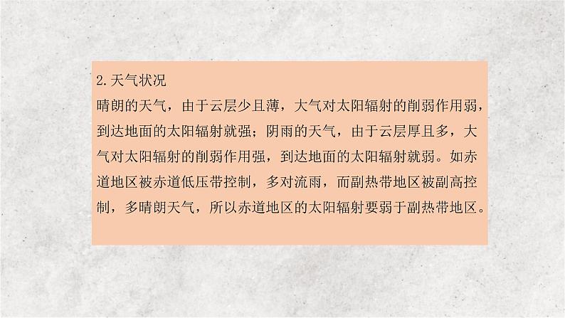 专题二 行星地球——2023届高考地理大单元二轮复习讲重难【新教材新高考】04