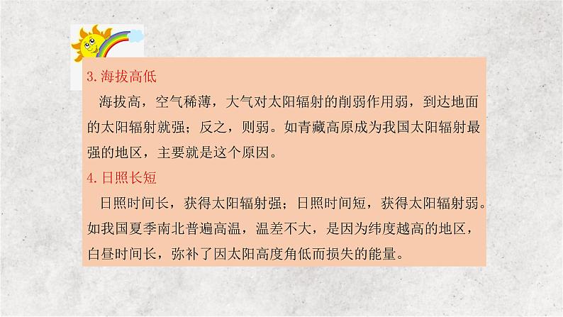 专题二 行星地球——2023届高考地理大单元二轮复习讲重难【新教材新高考】05