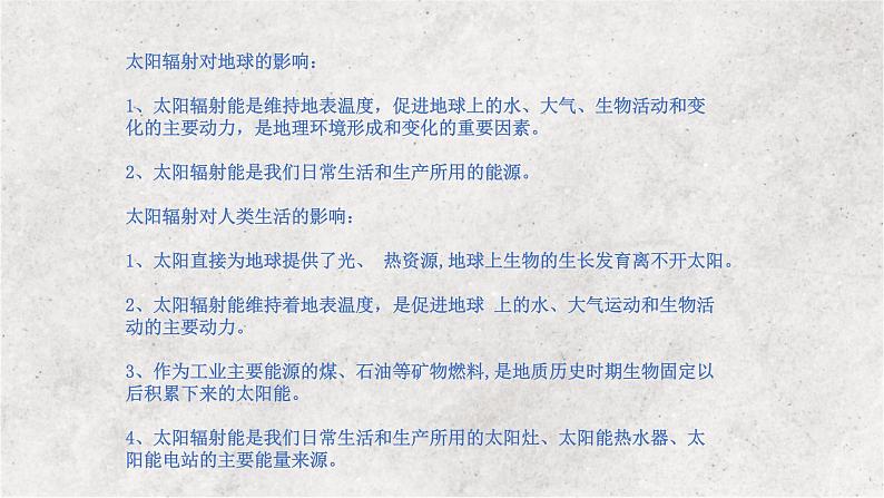 专题二 行星地球——2023届高考地理大单元二轮复习讲重难【新教材新高考】06