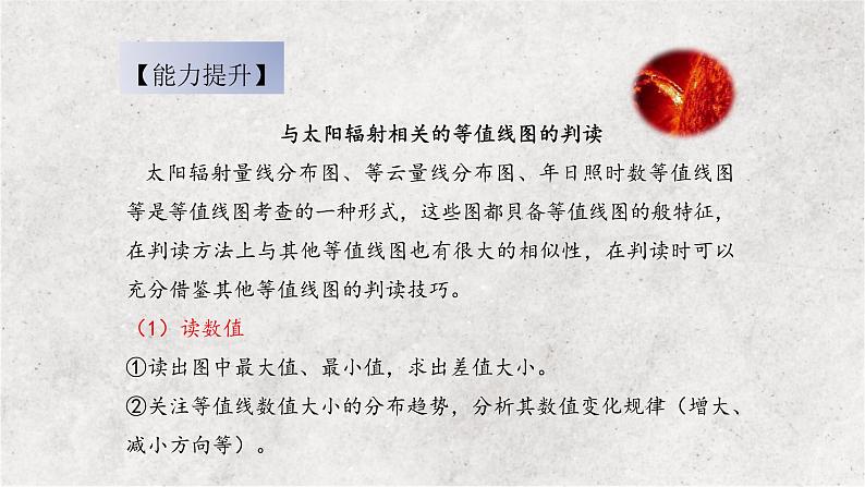 专题二 行星地球——2023届高考地理大单元二轮复习讲重难【新教材新高考】07