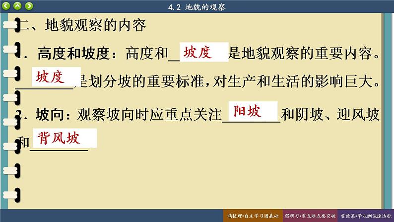 4.2 地貌的观察 课件 人教版高中地理必修一05
