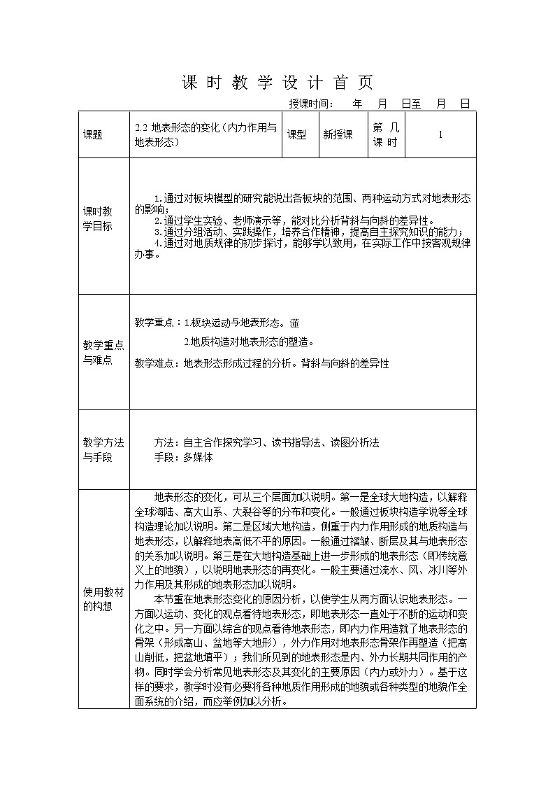 2.2 地表形態(tài)的變化 教案第1頁