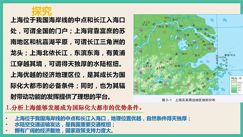 第二章 第一节 大都市的辐射功能——以我国上海为例 课件07