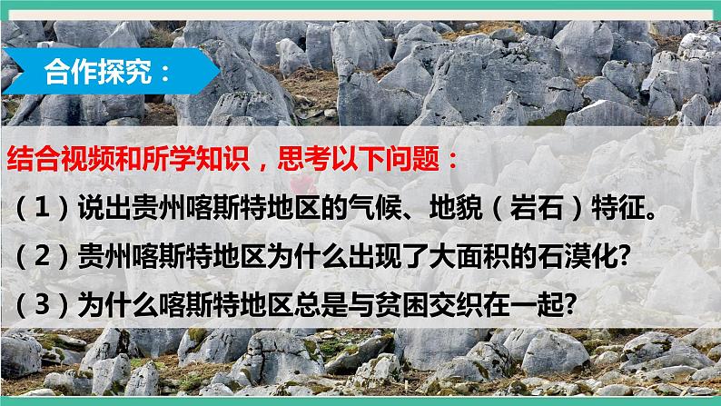 第二章 第四节生态脆弱区的综合治理——以我国荒漠化地区为例第3页