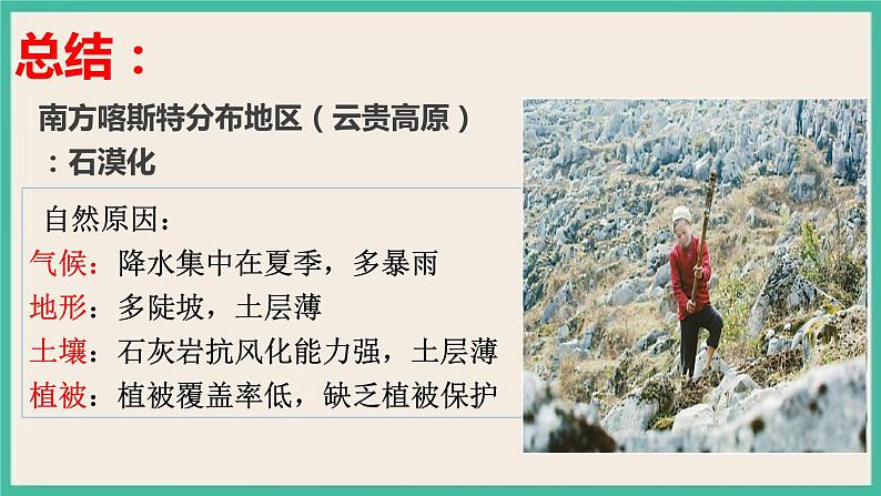 第二章 第四节生态脆弱区的综合治理——以我国荒漠化地区为例第5页
