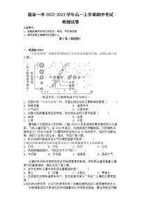 山东省新泰市第一中学2022-2023学年高一地理上学期期中考试试题（Word版附解析）