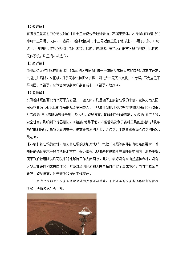 重庆市育才中学校2022-2023学年高一地理上学期期中考试试卷(Word版附解析)02