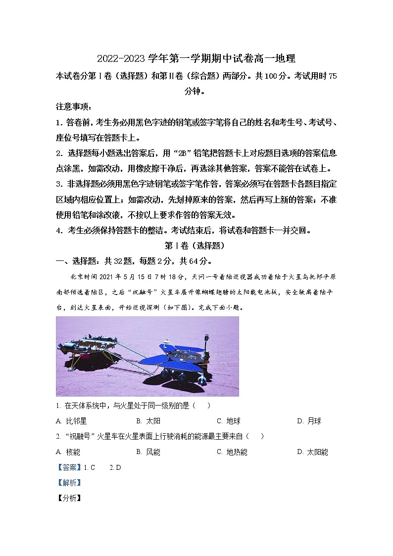 江苏省常熟中学2022-2023学年高一地理上学期期中考试试题(Word版附解析)第1页
