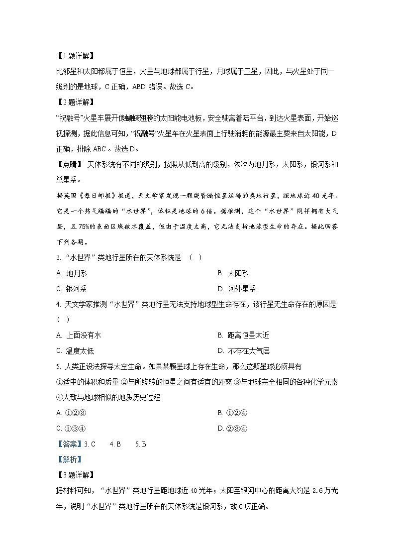 江苏省常熟中学2022-2023学年高一地理上学期期中考试试题(Word版附解析)第2页