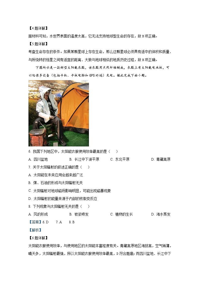 江苏省常熟中学2022-2023学年高一地理上学期期中考试试题(Word版附解析)第3页