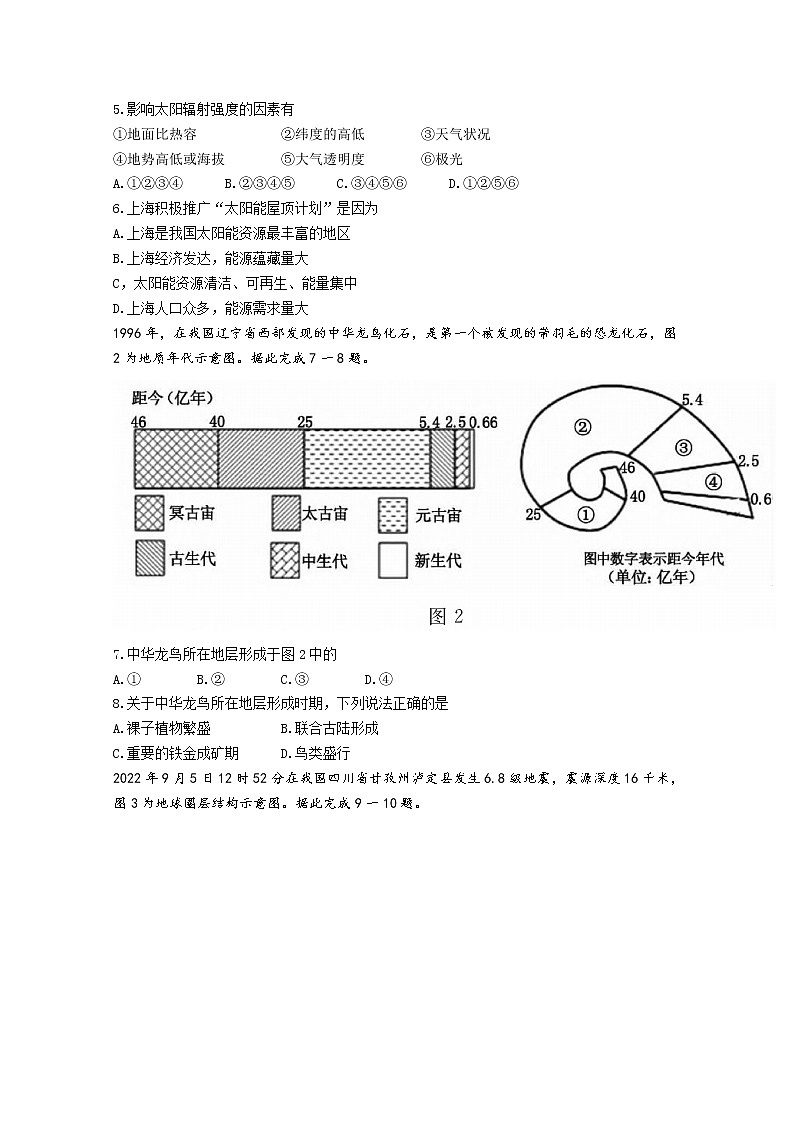 河南省洛阳市2022-2023学年高一地理上学期期中考试试题(Word版附答案)第2页
