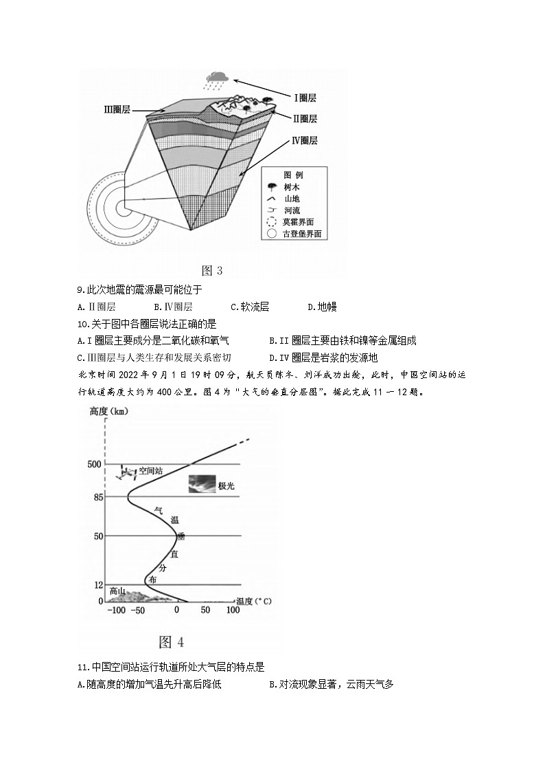 河南省洛阳市2022-2023学年高一地理上学期期中考试试题(Word版附答案)第3页