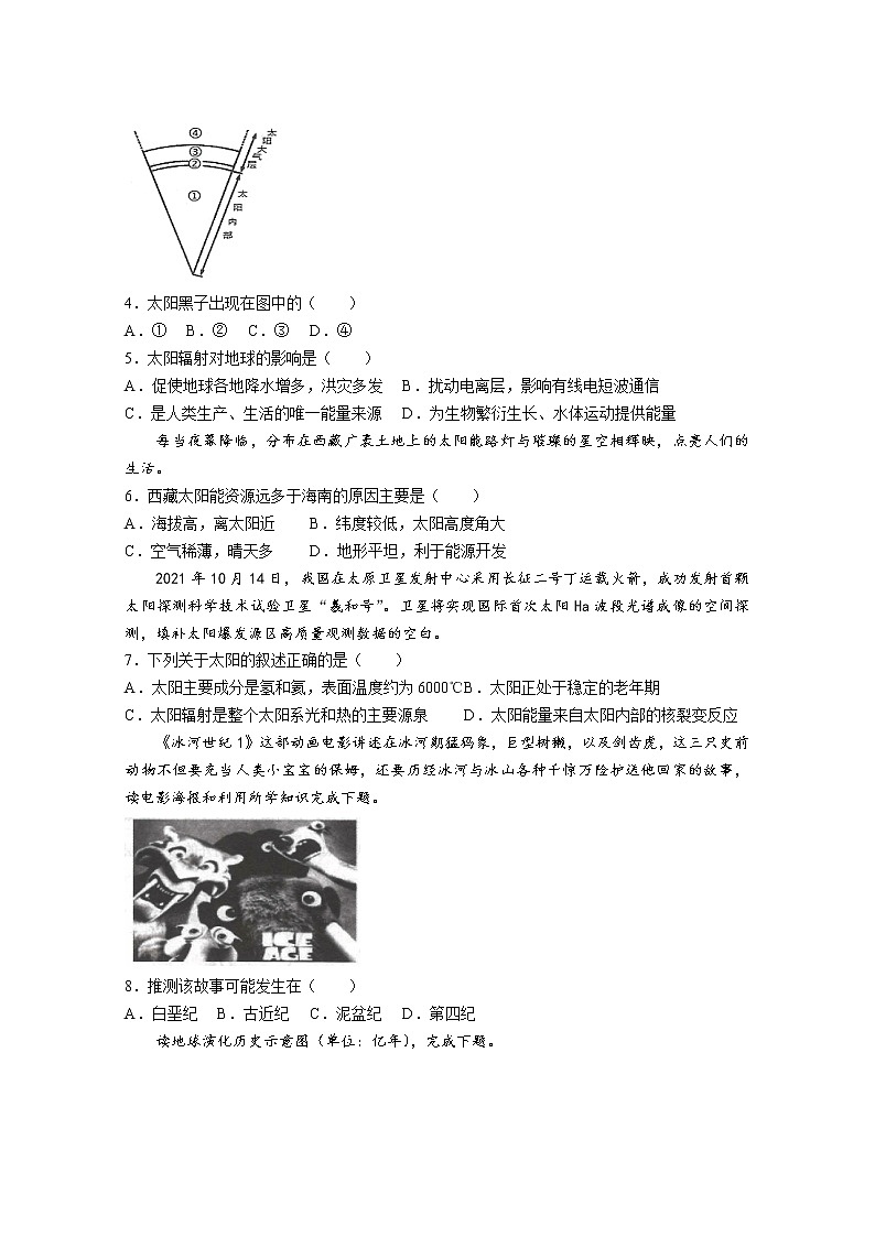 辽宁省协作校2022-2023学年高一地理上学期期中考试试题(Word版附解析)第2页