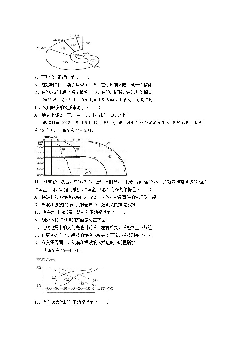 辽宁省协作校2022-2023学年高一地理上学期期中考试试题(Word版附解析)第3页