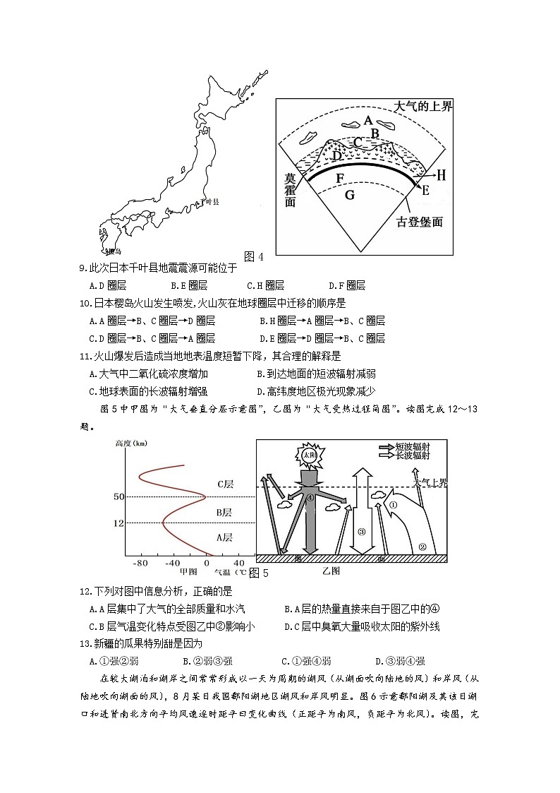 江苏省洪泽中学六校联考2022-2023学年高一地理上学期期中试题(Word版附答案)第3页