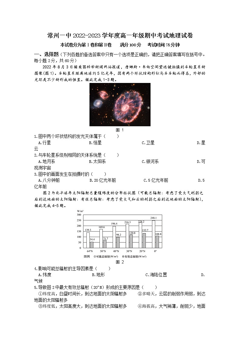 江苏省常州市第一中学2022-2023学年高一地理上学期期中考试试卷(Word版附答案)01