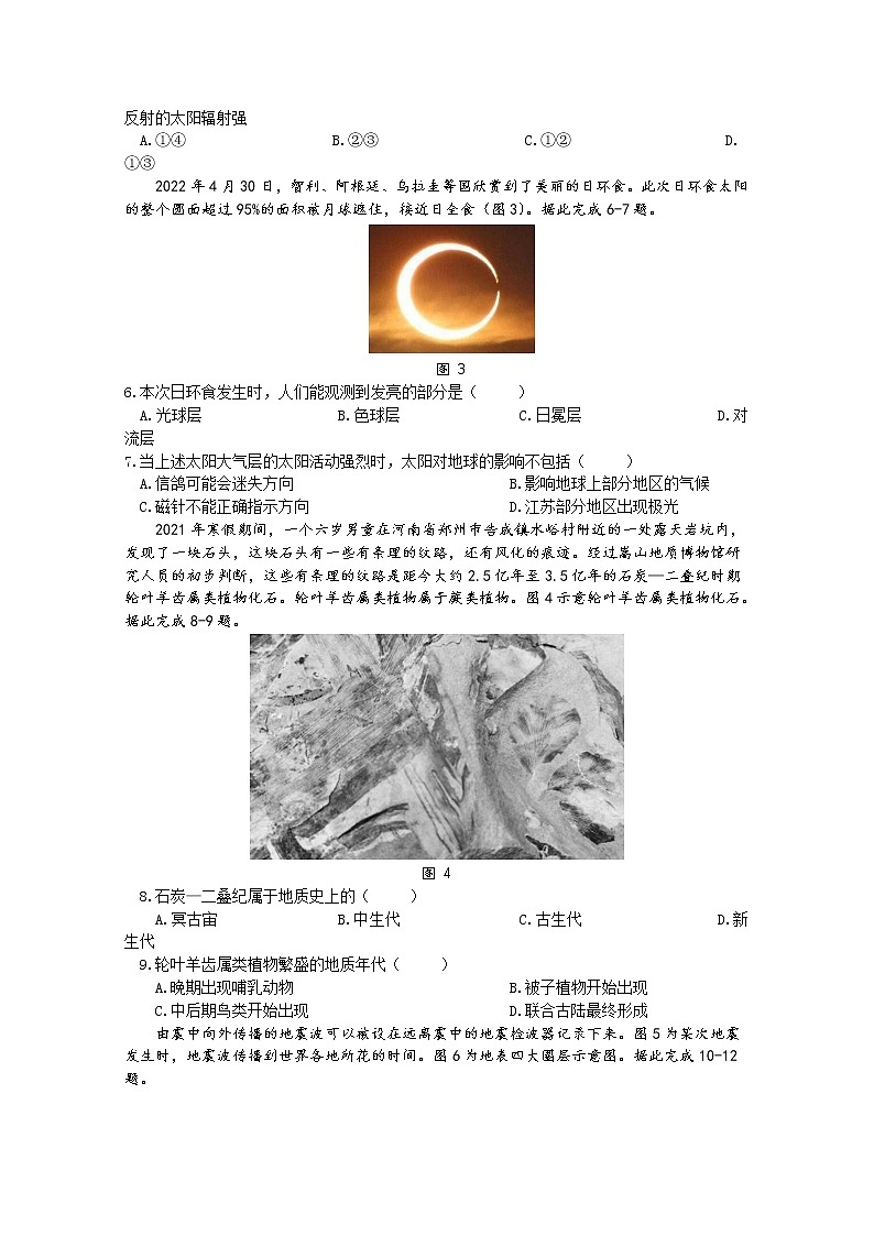 江苏省常州市第一中学2022-2023学年高一地理上学期期中考试试卷(Word版附答案)02