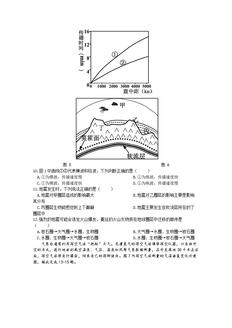 江苏省常州市第一中学2022-2023学年高一地理上学期期中考试试卷(Word版附答案)03