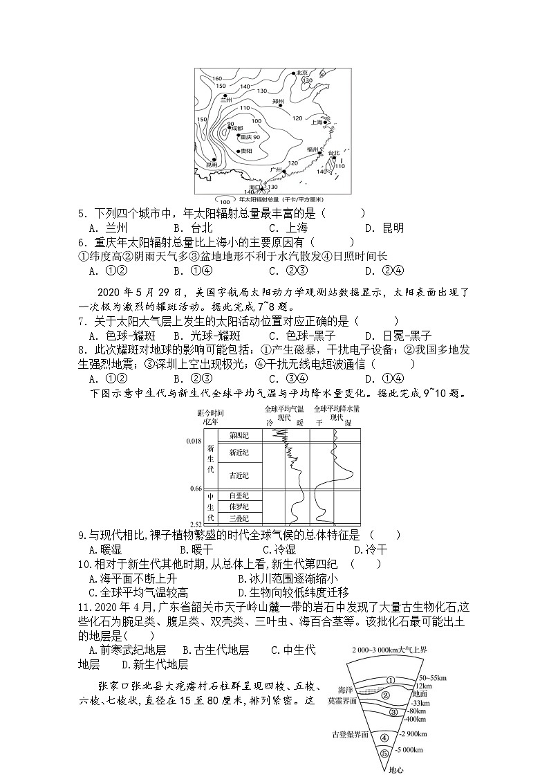 陕西省师范大学附属中学2022-2023学年高一地理上学期期中考试试题(Word版附答案)第2页