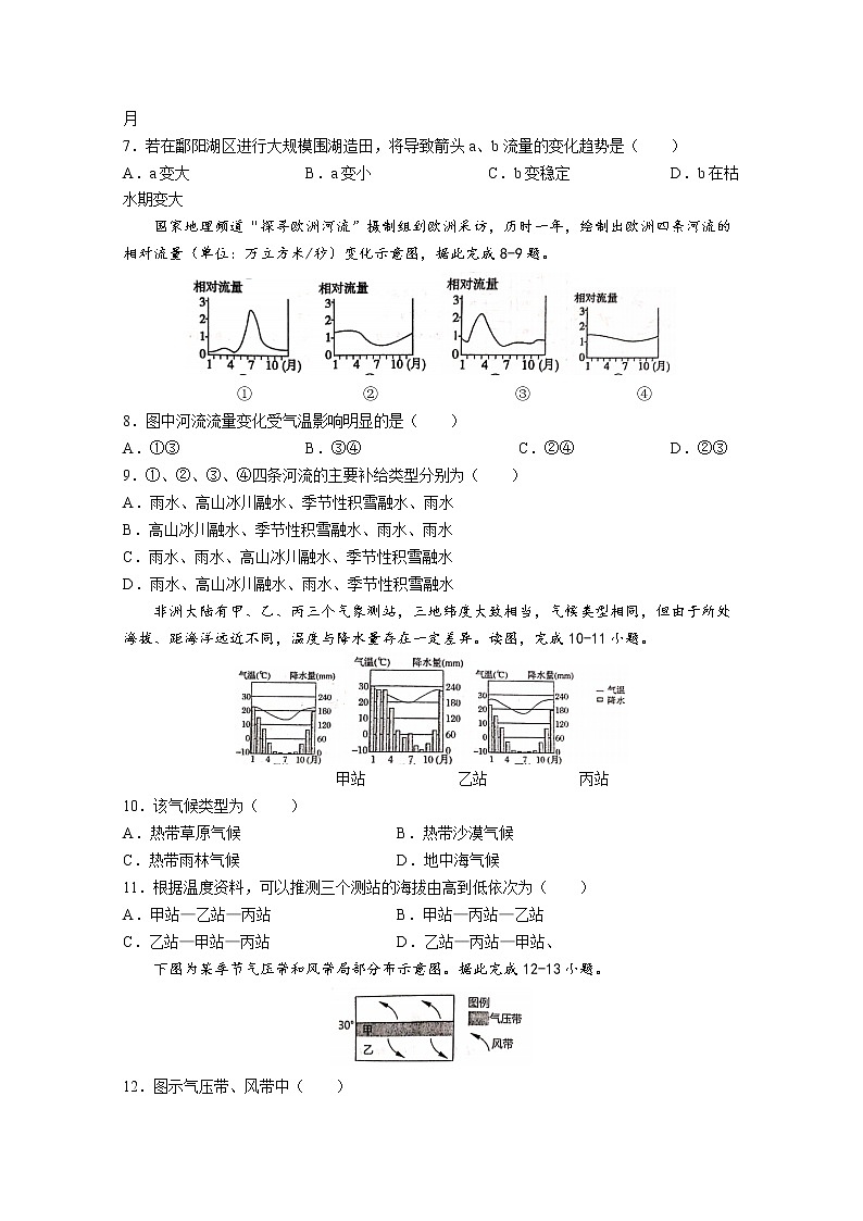 甘肃省天水市第一中学2022-2023学年高二地理上学期期中试题(Word版附答案)第2页