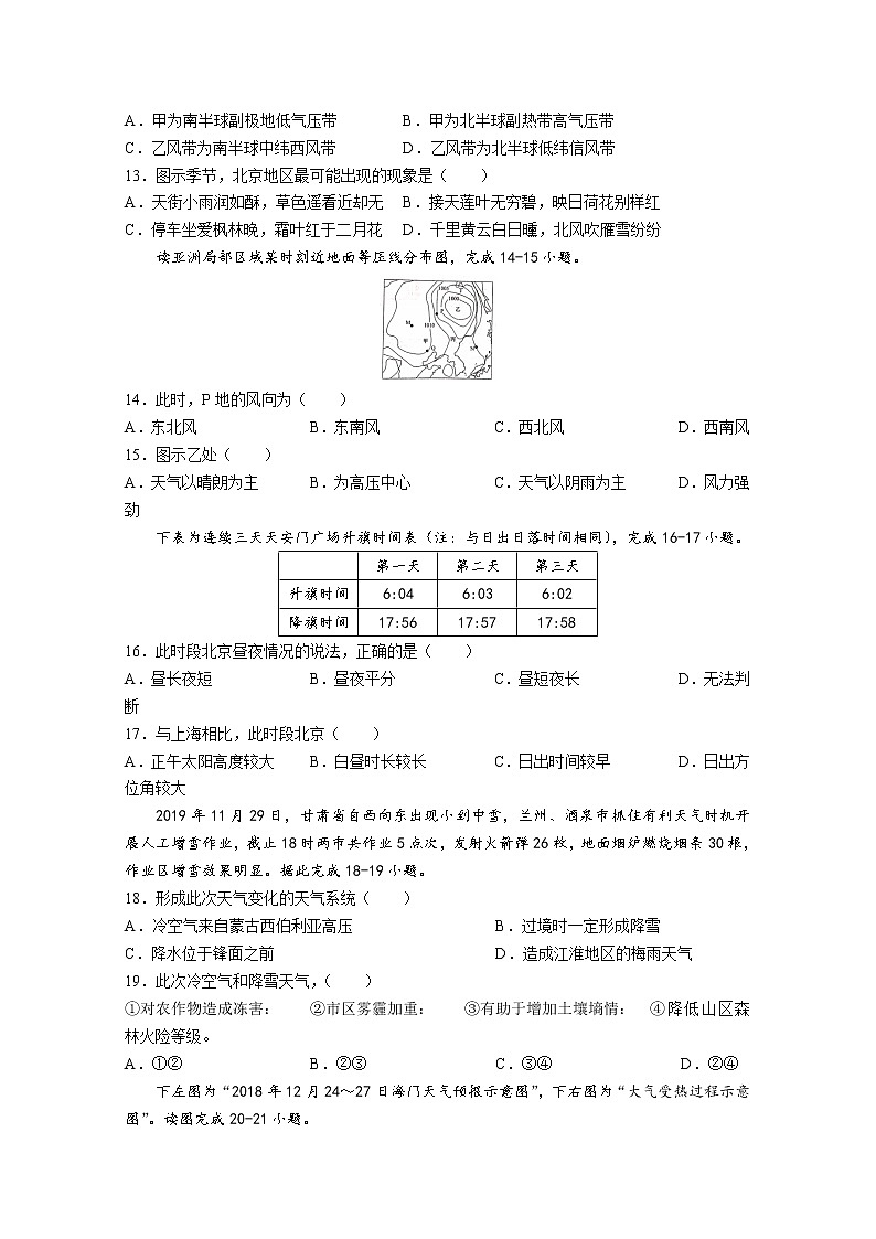 甘肃省天水市第一中学2022-2023学年高二地理上学期期中试题(Word版附答案)第3页