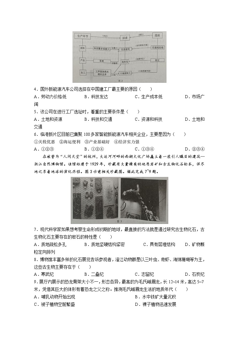 湖北省鄂东南省级示范高中教育教学改革联盟学校2022-2023学年高二地理上学期期中联考试卷(Word版附答案)第2页