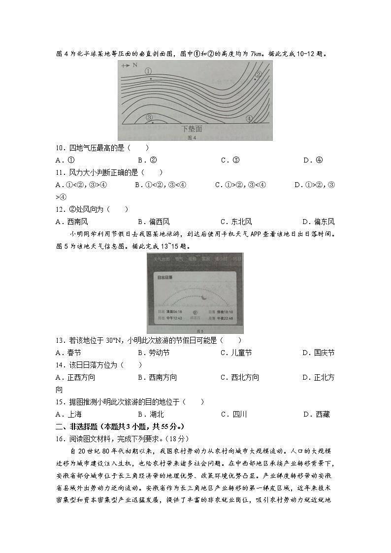 湖北省鄂东南省级示范高中教育教学改革联盟学校2022-2023学年高二地理上学期期中联考试卷(Word版附答案)第3页