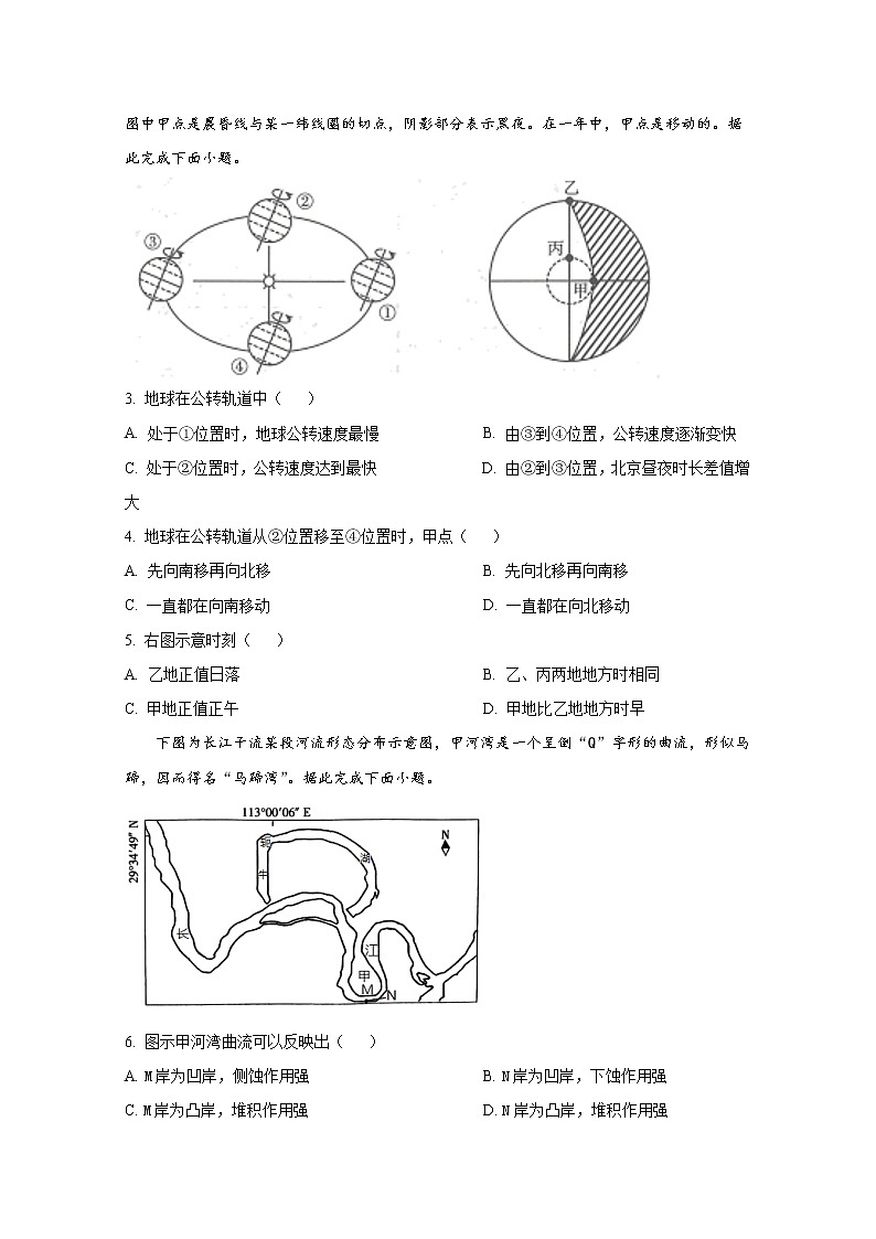 贵州省2022-2023学年高二地理上学期期中联考试题(Word版附答案)02