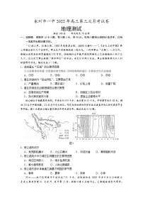 湖南省永州市第一中学2022-2023学年高三地理上学期第三次月考试卷（Word版附答案）