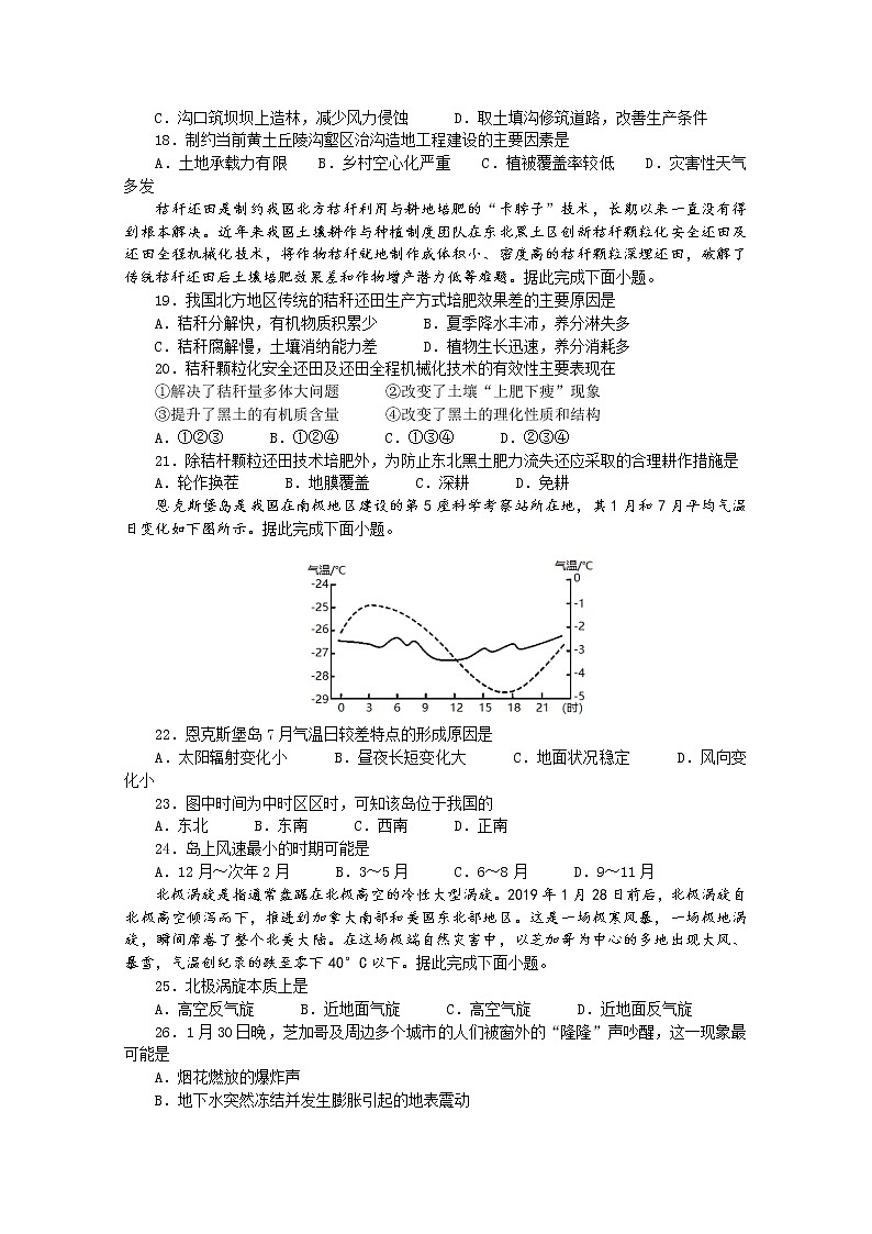 河南省鹤壁市高中2022-2023学年高三地理上学期第三次模拟试卷(Word版附答案)第3页