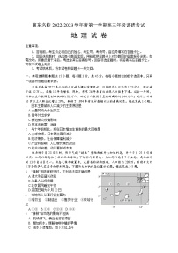 河北省冀东名校2022-2023学年高三地理上学期期中调研试卷（Word版附答案）