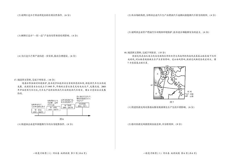地理试卷河北省部分学校2022-2023学年高三上学期11月联考第3页