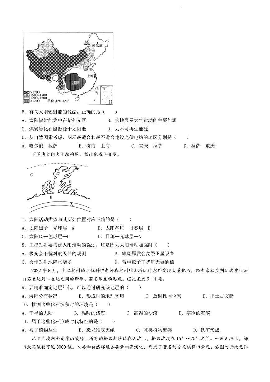 地理試卷河南省新鄉(xiāng)市2022-2023學(xué)年上學(xué)期高一選科調(diào)研測(cè)試一第2頁(yè)