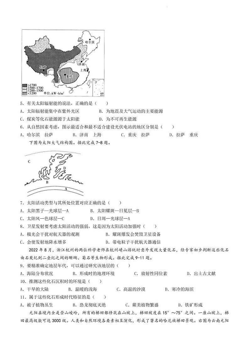 地理试卷河南省新乡市2022-2023学年上学期高一选科调研测试一第2页
