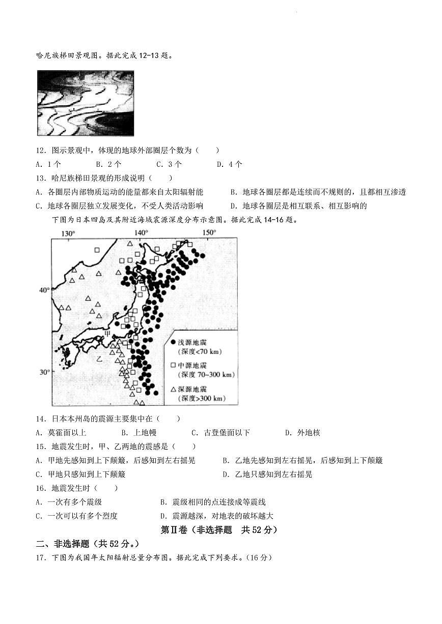 地理試卷河南省新鄉(xiāng)市2022-2023學(xué)年上學(xué)期高一選科調(diào)研測(cè)試一第3頁(yè)