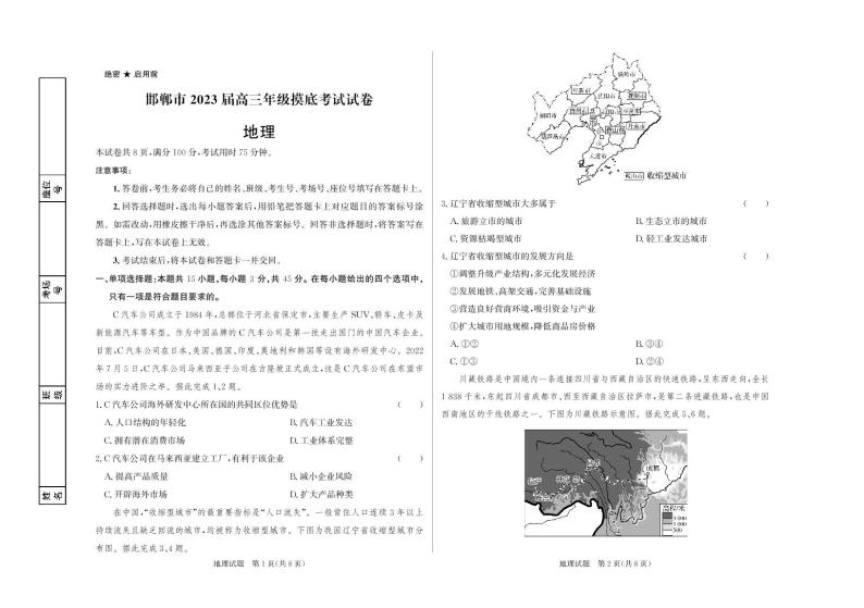 河北省邯郸市2023届高三上学期摸底考试地理试题01