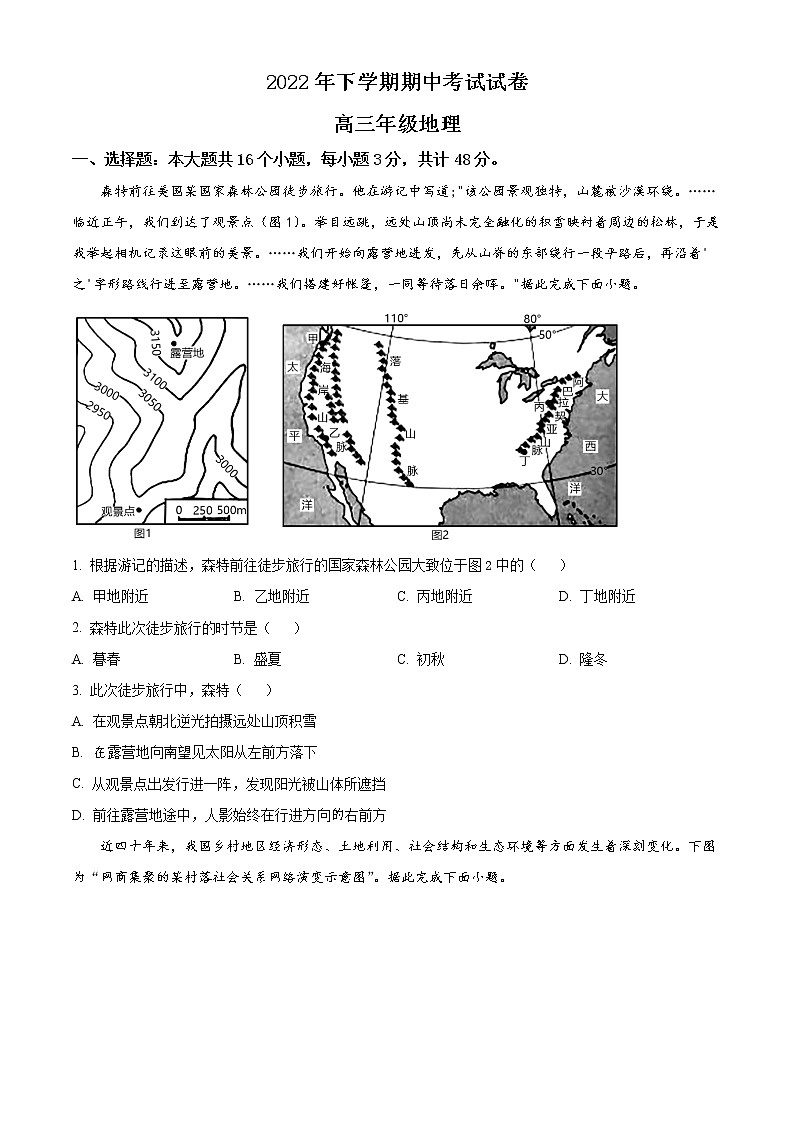 湖南省邵阳市武冈市2022-2023学年高三上学期期中考试地理试题无答案第1页