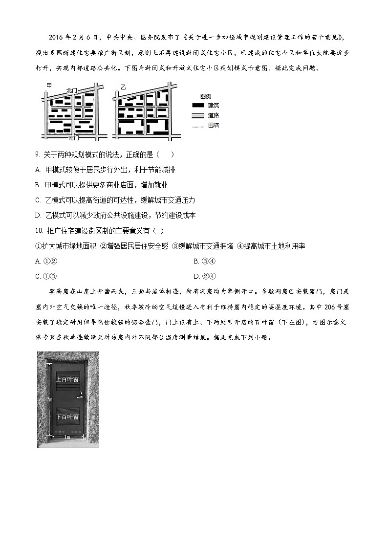 湖南省邵阳市武冈市2022-2023学年高三上学期期中考试地理试题无答案第3页