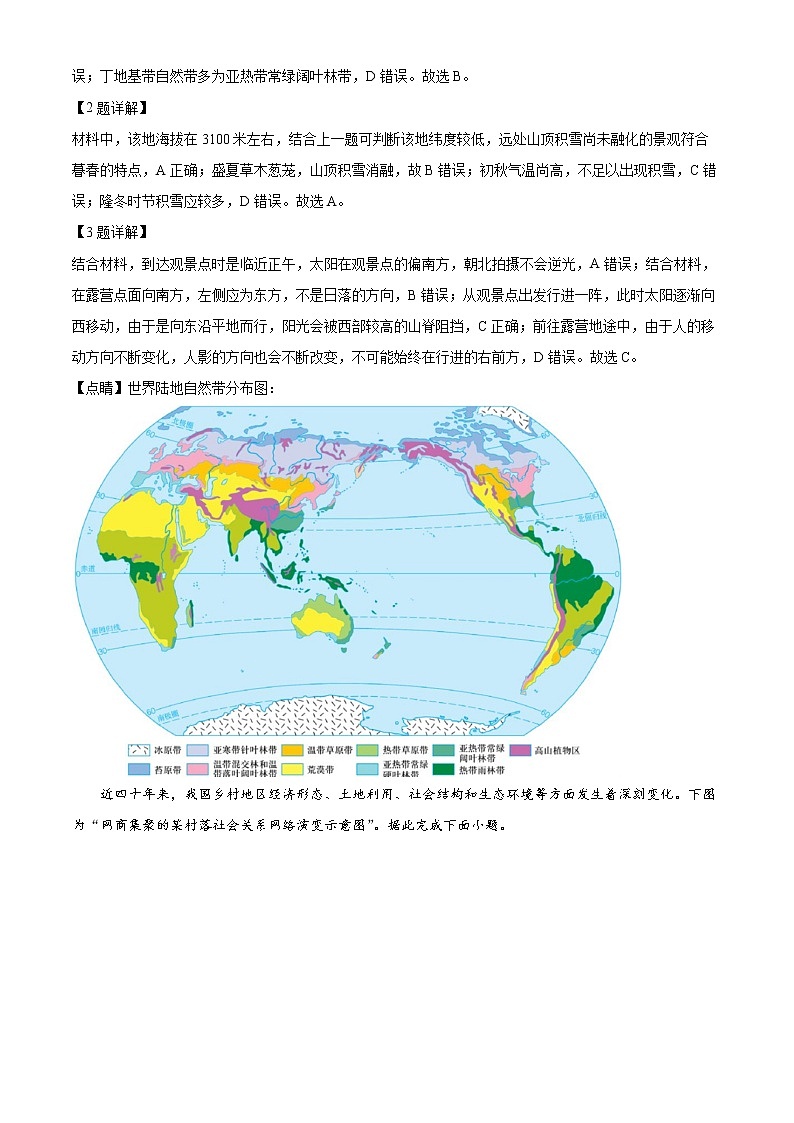 湖南省邵阳市武冈市2022-2023学年高三上学期期中考试地理试题含解析第2页