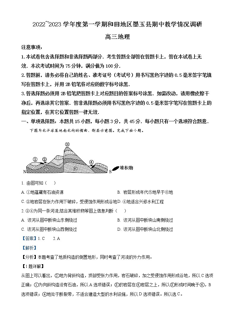 新疆维吾尔自治区和田地区墨玉县2022-2023学年高三上学期11月期中地理试题含解析第1页