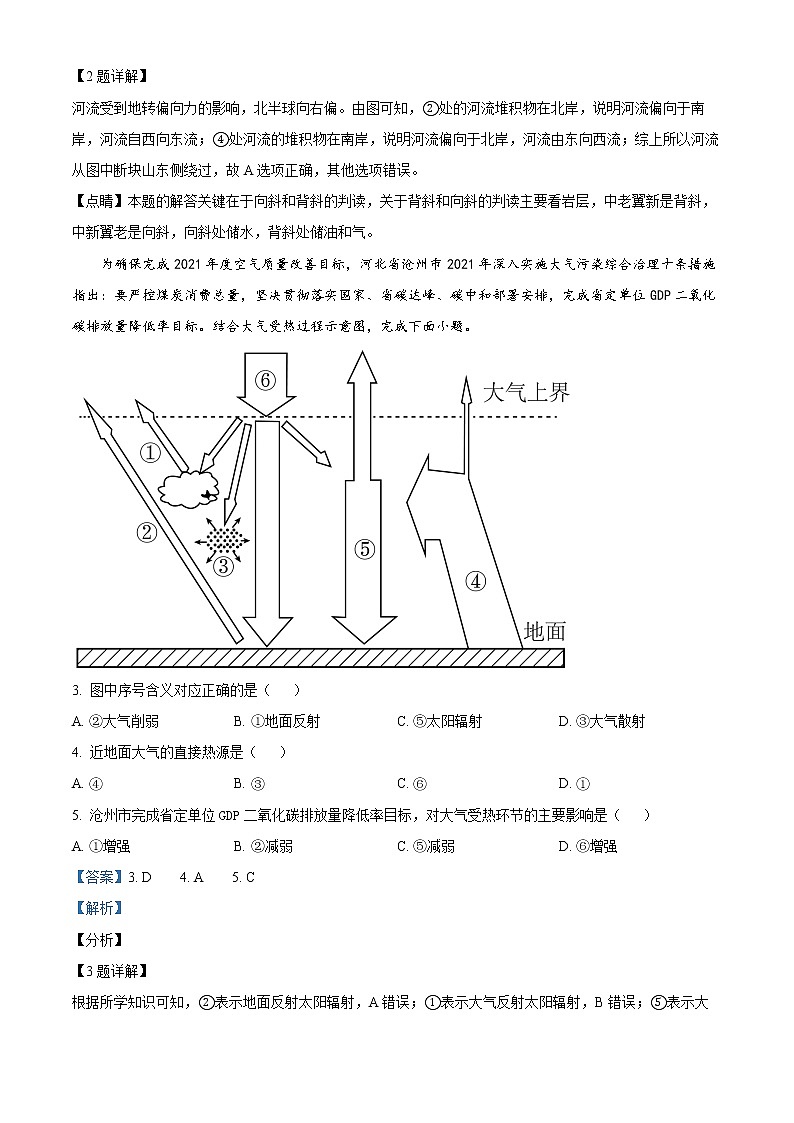 新疆维吾尔自治区和田地区墨玉县2022-2023学年高三上学期11月期中地理试题含解析第2页