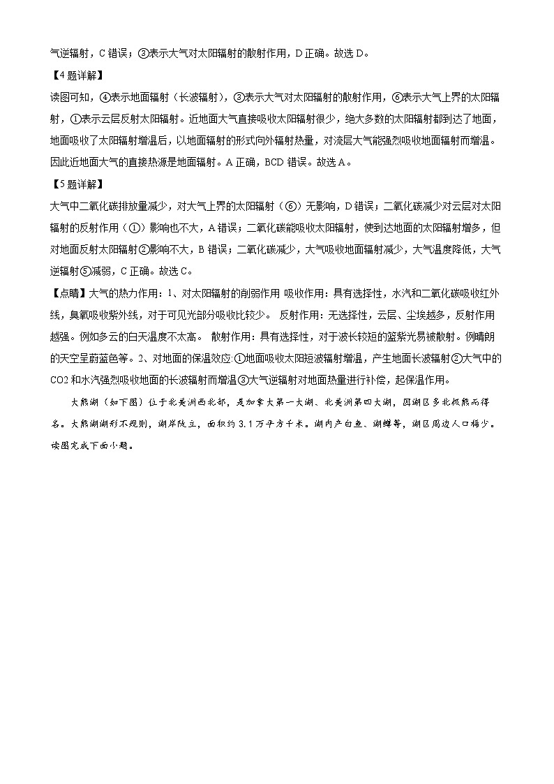 新疆维吾尔自治区和田地区墨玉县2022-2023学年高三上学期11月期中地理试题含解析第3页