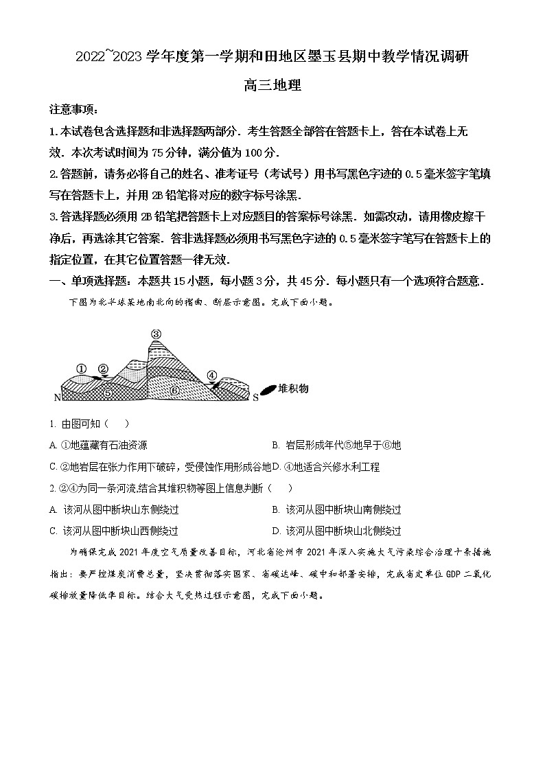 新疆维吾尔自治区和田地区墨玉县2022-2023学年高三上学期11月期中地理试题无答案第1页