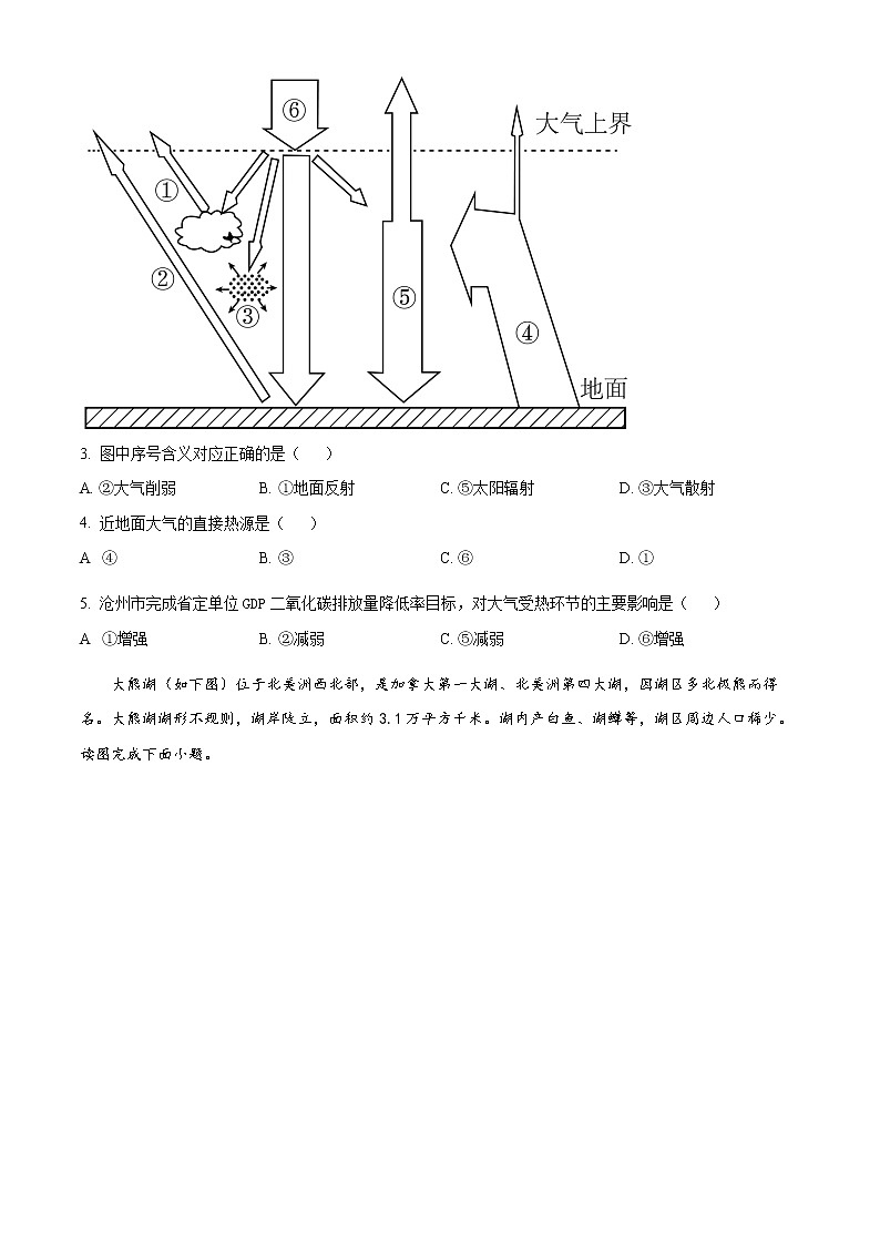 新疆维吾尔自治区和田地区墨玉县2022-2023学年高三上学期11月期中地理试题无答案第2页