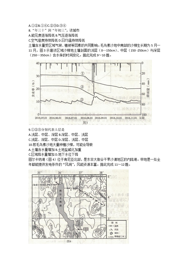 2023济宁高三上学期期中考试地理试题含答案03