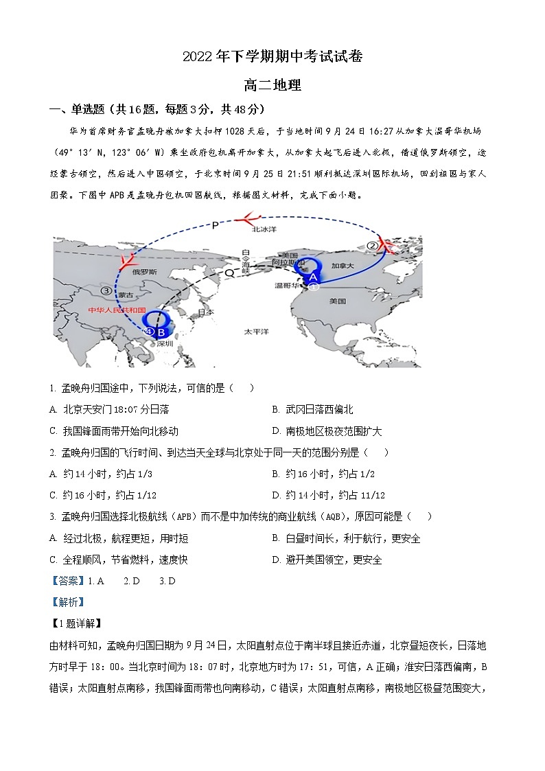 2023邵阳武冈高二上学期期中考试地理试题含解析01