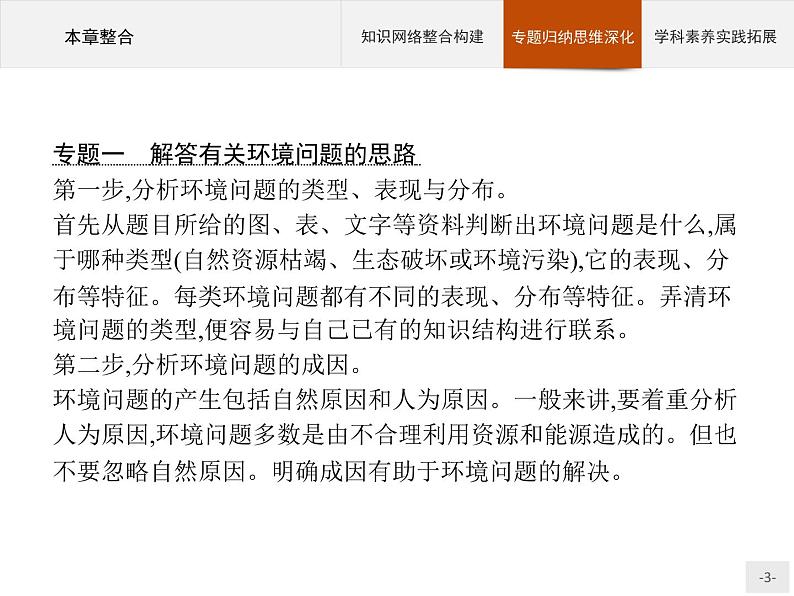 高中地理必修第二册配人教版 第五章 本章整合第3页