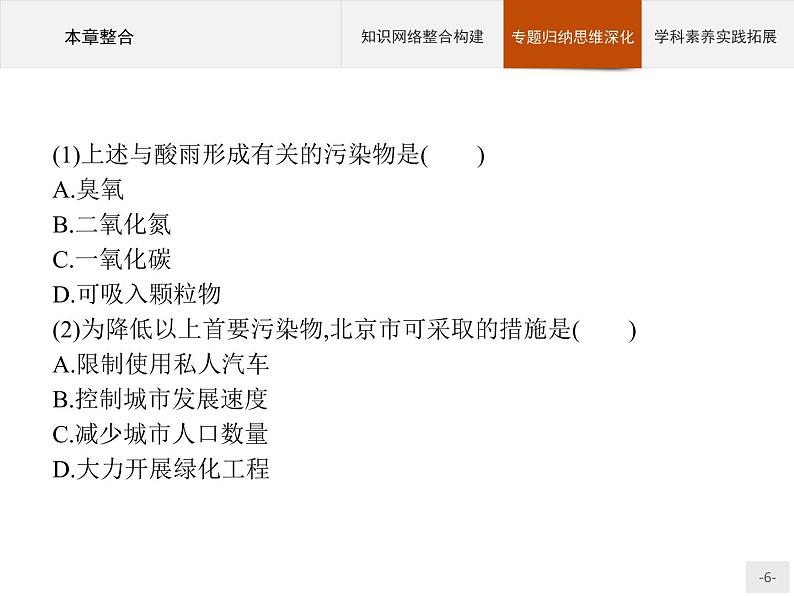 高中地理必修第二册配人教版 第五章 本章整合第6页