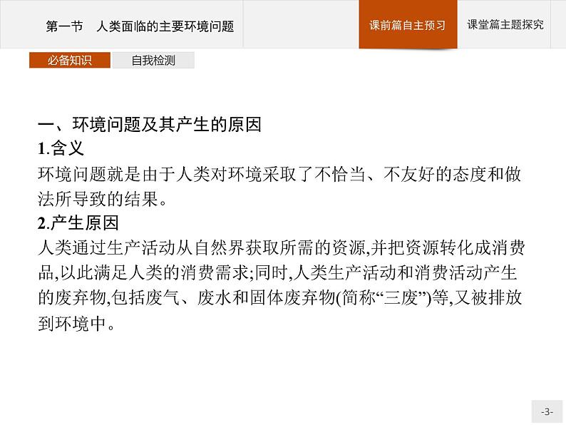 高中地理必修第二册配人教版 第五章 第一节 人类面临的主要环境问题第3页